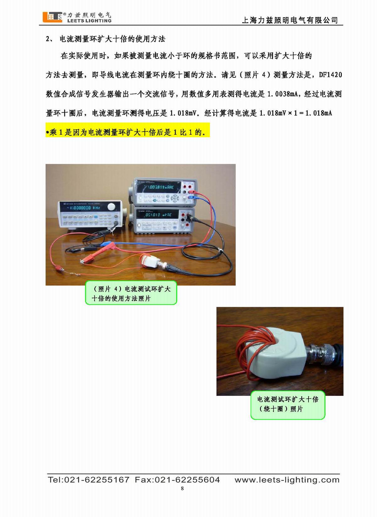 宽频带电流测量环使用说明书