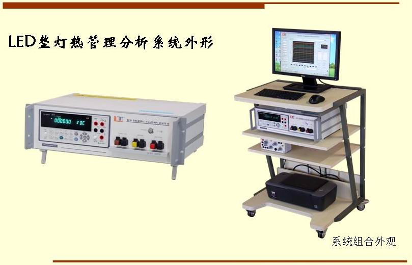 LEDT-300B  LED整灯热管理分析系统介绍