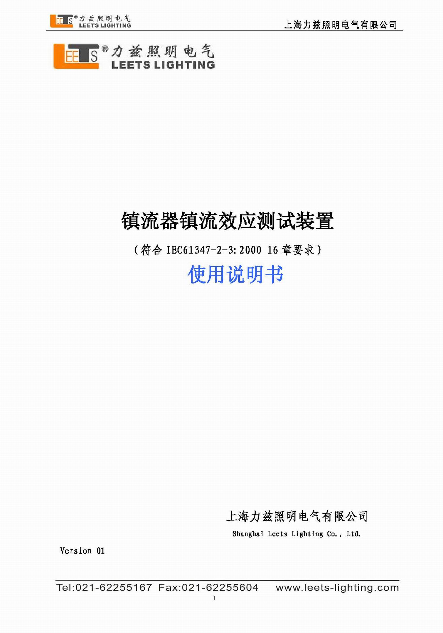 镇流器镇流效应测试装置