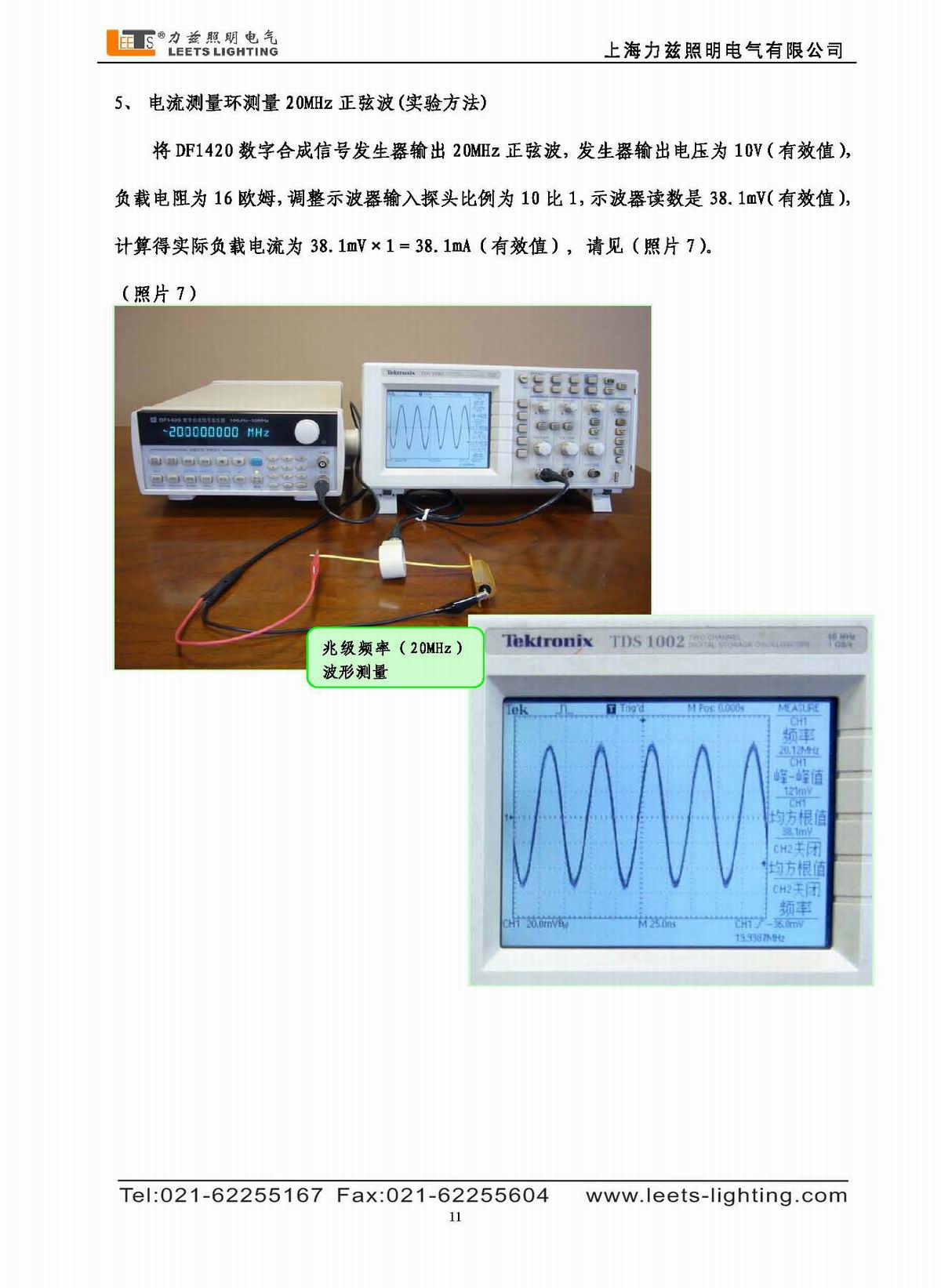 宽频带电流测量环使用说明书