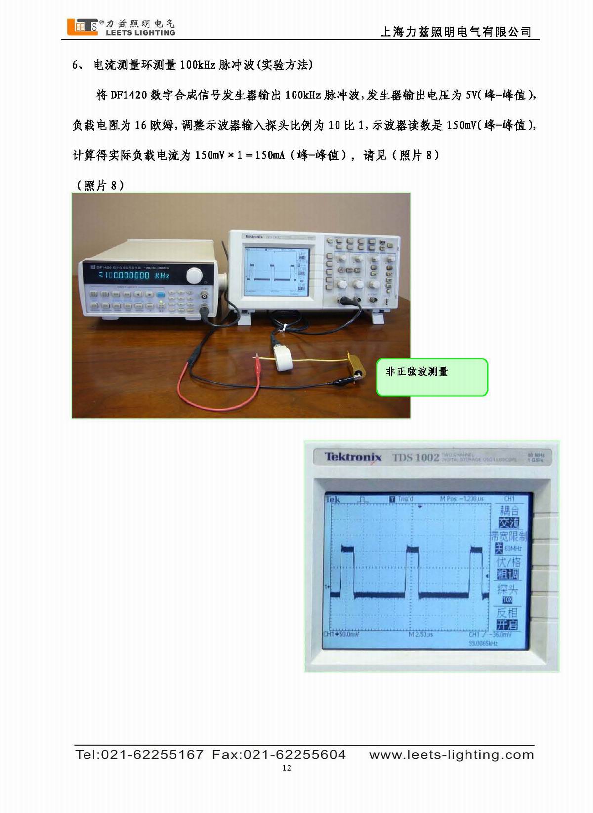 宽频带电流测量环使用说明书