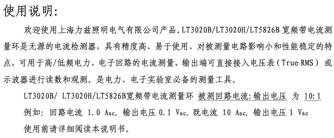 无源宽频带电流测量环