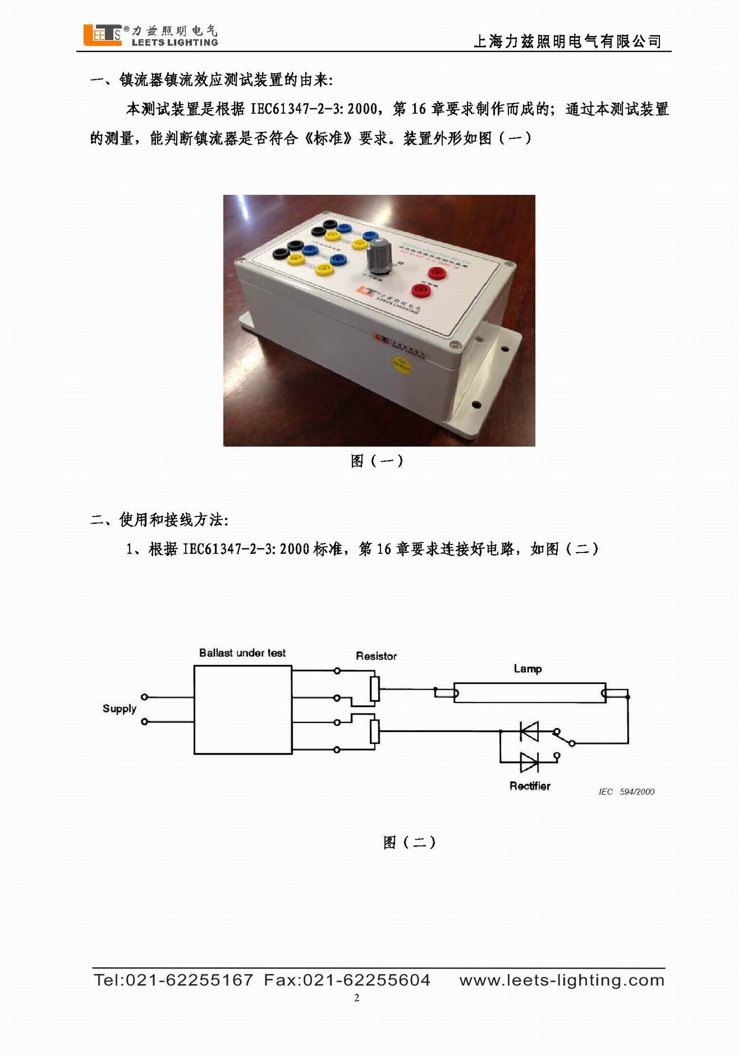 镇流器镇流效应测试装置