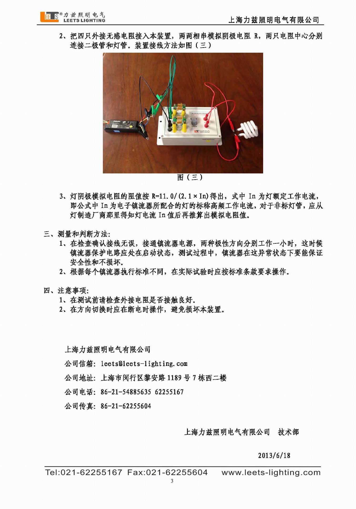 镇流器镇流效应测试装置