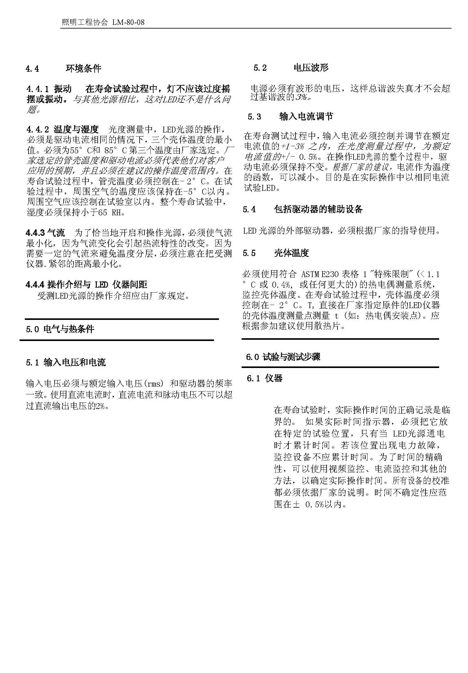LM-80-08标准中文版