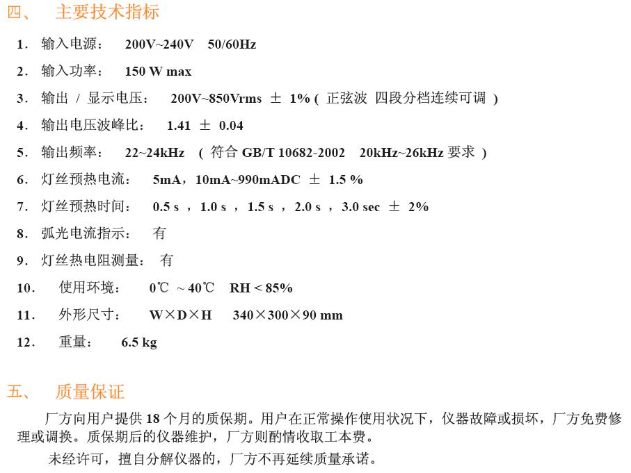 HST-106E product demo